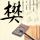 假面骑士空我