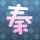 巨星秀
